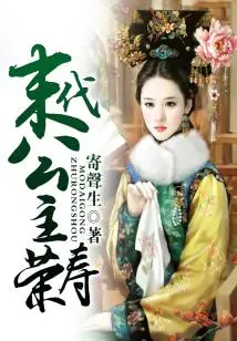 The Last Princess Rongshou