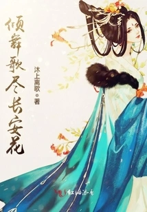 Dance and Sing All the Flowers in Chang'an