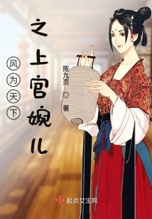 Feng is the Supreme Official in the World, Wan'er