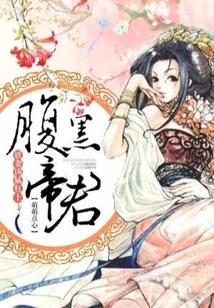 The Demon Wife is Fierce and Fights Against the Evil Emperor