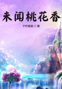 No Smell of Peach Blossoms