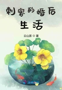 Assassin's Married Life