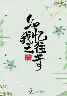 Know My Memories of the Past