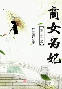 The Reborn Businesswoman Becomes a Concubine