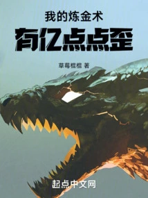 My Alchemy is Crooked