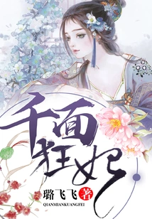 Thousand-faced Concubine