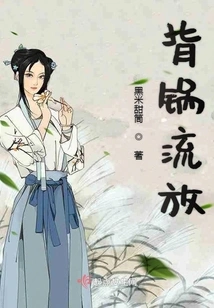 Exiled Taking the Blame