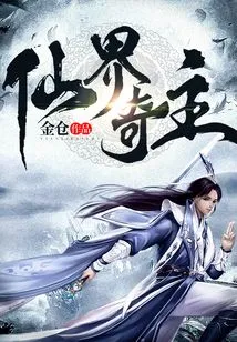 Wonderful Lord of the Immortal World