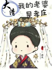 Daqing: My Wife is Xiaozhuang