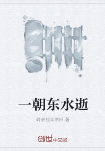 Once the East Water Passes