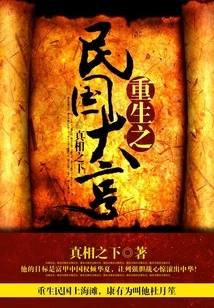 The Reborn Tycoon of the Republic of China