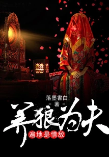 Raising a Wolf as a Husband: Love Rivals Everywhere