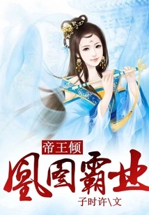 Emperor's Love: Huang Tu's Hegemony