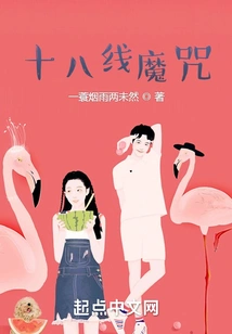 The Eighteenth Line Curse