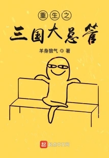 Rebirth of the Three Kingdoms General Manager