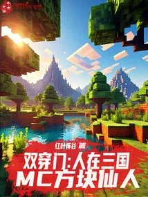 Double Door: People in the Three Kingdoms, Mc Square Immortal