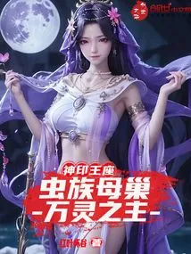 Throne of the Divine Seal: the Zerg Brood, Lord of All Spirits