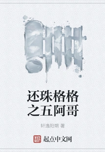 My Fair Princess - the Fifth Brother