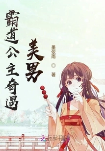 A Domineering Princess Encounters a Handsome Man