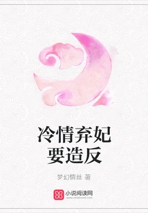 The Cold-hearted Abandoned Concubine Wants to Rebel