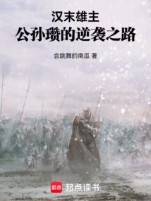 The Heroes of the Late Han Dynasty: Gongsun Zan's Counterattack