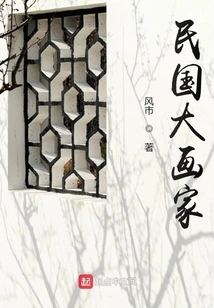 Great Painter of the Republic of China