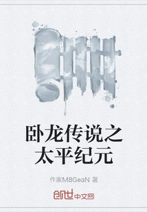 The Legend of Wolong: Taiping Era