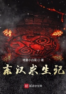 Story of Survival in the Eastern Han Dynasty