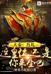 Da Qin: My Son, You Should Sit on This Throne