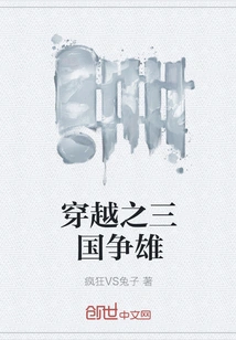 Time Travel: Three Kingdoms Struggle for Hegemony