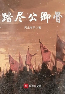 Trample All the Bones of the Prince