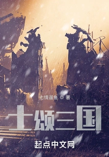 Shi Song of the Three Kingdoms