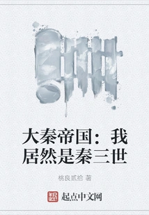 Great Qin Empire: I Am Actually the Third Emperor of Qin