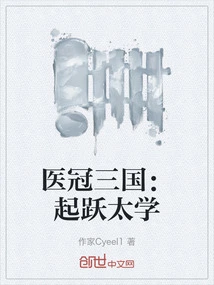 Medical Crown in the Three Kingdoms: Taking Off from Imperial College