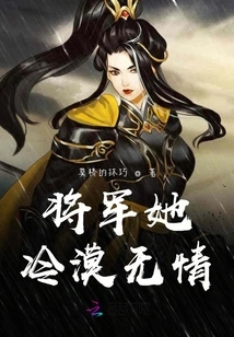 General, She is Cold and Ruthless