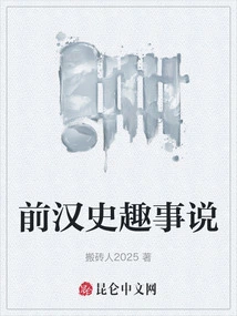 Interesting Anecdotes from the History of the Pre-han Dynasty