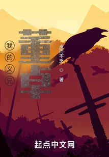 My Adopted Brother Dong Zhuo