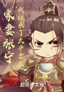 My Wife Zhang Ning, I Inherited the Art of Peace