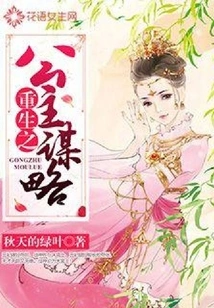 Reborn Princess Strategy