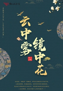 Flowers in the Fog and Clouds