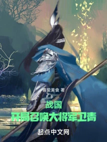 Warring States: Summon the Divine General Wei Qing at the Beginning