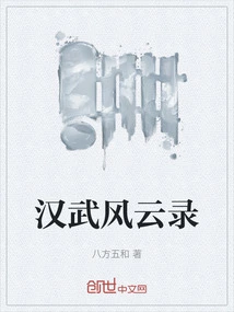 Records of Han Wu Dynasty