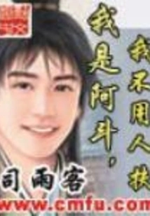 I Am Adou, I Don't Need Help