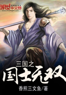 Unparalleled Scholars of the Three Kingdoms