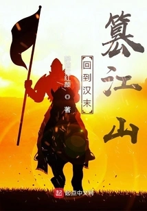 Return to the Late Han Dynasty and Usurp the Country