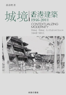 Urban Realm: Hong Kong Architecture 1946-2011