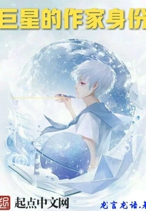 Superstar Writer Identity