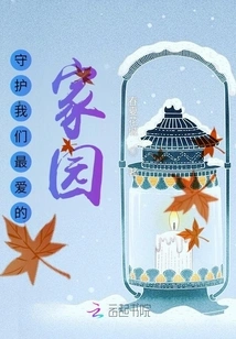 Protect Our Favorite Home