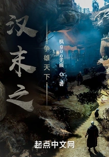 The Struggle for the World at the End of Han Dynasty