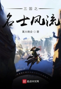 Celebrities of the Three Kingdoms